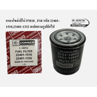 ราคา กรองโซล่าฮีโน่ FM18 F18 รหัส 23401 1510 23401 1332 สเปคตามรูป เช็ครหัสและสเปคก่อนสั่ง กรองโซล่าHino (20411025083)