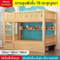 ราคา BAIERDI MALL เตียง2ชั้น เตียงสอง2ชั้น เตียงสองชั้น เตียงไม้เนื้อแข็งล้วน เตียงผู้ใหญ่ เตียงเด็ก เตียงสองชั้นหอพัก เตียงนอน2ชั้น ที่นอนพับได้ (21046483681)