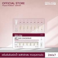 ราคา เซรั่ม โปรยู Proyou AC Fluid Concentrate 2ml X 7 pcs (9896042216)