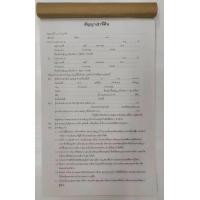 ราคา สัญญากู้เงิน หนังสือมอบอำนาจ สัญญาเช่า สัญญาซื้อขาย รถยนต์ สัญญาจะซื้อจะขาย สัญญาว่าจ้าง สัญญาเช่าซื้อ หนังสือสัญญาต่างๆ (7111020078)