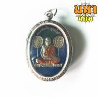 ราคา เหรียญหลวงพ่อเงิน พุทธโชติ วัดวังตะโก จ พิจิตร เนื้อเงินลงยา เลี่ยมกรอบเงิน (8919194240)