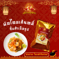 ราคา ผัดหมี่ ผัดไทยเส้นหมี่ กึ่งสำเร็จรูป (21053982620)