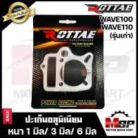 ราคา ปะเก็นมีเนียม ปะเก็นตีนเสื้อมีเนียม ปะเก็นเสื้อสูบมีเนียม สำหรับ HONDA WAVE100 เก่า WAVE110 เก่า เวฟ100 เก่า เวฟ110 เก่า หนา 1 มิล 3 มิล 6 มิล (2426948453)