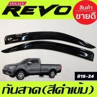 ราคา คิ้วกันสาดรถยนต์ งานฉีด สีดำเข้ม ทรงศูนย์ กันสาดรถกระบะ TOYOTA REVO 2015 2024 รุ่น4ประตู (18335539655)