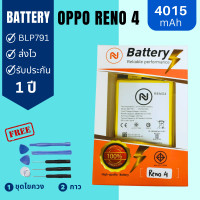 ราคา แบตเตอรี่ OPPO Reno4 ฺฺBLP791 แบตคุณภาพสูง งานบริษัท แบตReno4 ประกัน1ปี แถมชุดไขควงพร้อมกาว (20334154330)