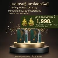 ราคา เหรียญ ณ สาริกา มหาเศรษฐี 2 เหรียญ น้ำหอม ณ ชาลิติ เซต 2 กล่อง ฟรีค่าขนส่ง (19999656586)