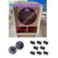 ราคา ตู้เจบิน15นิ้ว V2 ตู้ลำโพงกลางแจ้ง15นิ้ว ตู้ลำโพงบ้าน15นิ้ว ตู้ซับเบส15นิ้ว ตู้ซับวูฟเฟอร์15นิ้ว ซับเบส15นิ้ว ลำโพงบ้าน15นิ้ว ดอกลำโพง15นิ้ว (19965349522)