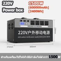 ราคา power station camping power box แคมป์ปิ้ง 1000W ไฟสำรองแคมปิ้ง 220V 12V 5 แคมป์ปิ้ง กล่องสำรองไฟ 360000mAh 1400Wh เครื่องสำรองไฟ อุปกรณ์แคมปิ้ง (16804670930)