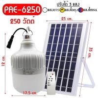 ราคา หลอดไฟโซล่าเซลล์ หลอดไฟ พร้อมแผงโซล่าเซลล์ หลอดไฟLED หลอดไฟพลังงานแสงอาทิตย์ (8445946202)