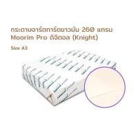 ราคา Thai KK กระดาษ Pro Digital A3 ผิวมัน 250 แกรม กระดาษอาร์ตการ์ด แพ็ค 250 แผ่น (16617814510)