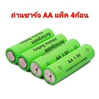 ราคา สินค้าพร้อมส่ง ถ่านชาร์จ AAA AA ถ่าน ถ่านไฟฉาย ถ่านรีโมท 3A 2A ชาร์จได้ 500ครั้ง 1 5V 3000mAh แพ็ค 4ก้อน ถ่านชาร์จได้ ชาร์จถ่าน ถ่านชาร์จไฟ (20576180832)