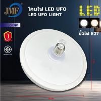 ราคา JMF หลอดไฟ LEDหลอดไฟUFO หลอดไฟทรงจานบิน 30 40 50 60 115W ประหยัดพลังงาน สว่าง ทนทาน แสงขาว แสงวอร์มไวท์ ใช้กับขั้ว E27 (20879663992)