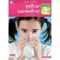 ราคา หนังสือเรียนพื้นฐาน สุขศึกษาและพลศึกษา ป 5 (19299765463)
