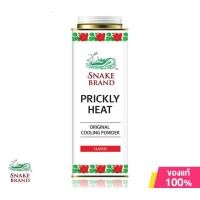 ราคา Snake Brand Prickly Heat Original Cooling Powder 280กรัม สูตร Classic (21195962931)