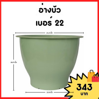 ราคา กระถาง จานรอง กระถางต้นไม้ อ่างบัว กระถางบัว เบอร์ 20 22 นิ้ว สีดำ สีขาว สีอิฐ สีเขียว (20883059095)