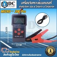 ราคา เครื่องวิเคราะห์แบต 3in1 Lancol รุ่น Micro 200 PRO ภาษาจีนเปลี่ยนใช้งานเป็นภาษาอังกฤษได้ค่ะ วัดค่า CCA ไดร์ชาร์จ ไดร (17578416145)