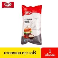 ราคา มายองเนส aro เอโร่ 1 กิโลกรัม Mayonnaise มายองเนสสลัด มายองเนสรสหวาน มายองเนสแซนวิช มายองเนสพิซซ่า ดิป มาโยเนส (19625558365)