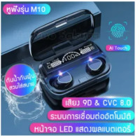 ราคา HIFI Sound หูฟังไร้สายหูฟัง TWS M10 หูฟังบลูทู ธ ชุดหูฟังกันน้ำ TWS Earphone M10 Wireless Headphones Bluetooth Earphones 2500mAh Charging Box Bluetooth Earbuds Waterproof Headset (20862434548)