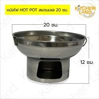 ราคา หม้อไฟ HOT POT สแตนเลส 20 22 ซม หม้อไฟไม่มีปล่อง หม้อต้มยำ หม้อต้มซุปสแตนเลส (16080246167)
