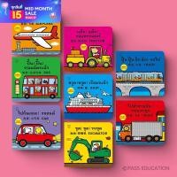 ราคา ชุด Baby Vehicles Baby Early Learning นิทานบอร์ดบุ๊ก 8 เล่ม เรียนรู้คำศัพท์ยานพาหนะ 8 กลุ่ม (20872298697)