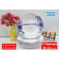 ราคา ุ6 ชิ้น ชุดจานเมลามีนฟลาวเวอร์แวร์ ขนาด 9 นิ้ว ลายเมมโมไลน์ ตราดอกไม้ จานซุปเปอร์แวร์ ชามซุปเปอร์แวร์ (13040001177)