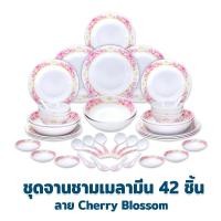 ราคา ชุดจานชาม เมลามีน 42 ชิ้น ลาย Cherry Blossom เครื่องครัว (8953254104)