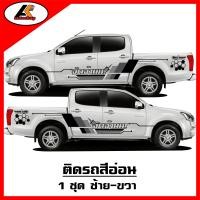 ราคา จัดจ้าน สติ๊กเกอร์ข้างแนวซิ่ง สติ๊กเกอร์ติดรถ ชุดแต่งซิ่ง สติ๊กเกอร์ติดรถกระบะซิ่ง sticker สอบถามรายละเอียดเพิ่มทางแชทครับ (20126982199)