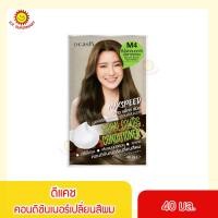 ราคา ดีแคช แม็กซ์ สปีด ฟลอรัล คัลเลอร์ แชมพู คอนดิชันเนอร์เปลี่ยนสีผม ปิดผมขาว 40 มล (15777093600)