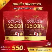 ราคา 2ห่อ มี 50ซอง Yodrak Collagen ยอดรักคอลลาเจน คอลลาเจนเพียวแท้100 เกรดพรีเมี่ยมนำเข้าจากประเทศญี่ปุ่น พร้อมส่งฟรีไม่ต้องใช้โค้ช (21075137746)