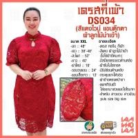 ราคา ส่งเร็ว ส่งไว เดรส กี่เพ้า สีแดงมีหลายแบบ ต้อนรับตรุษจีน สาวอวบ สาวอ้วน คนอ้วน อวบ Plus size (17429194942)