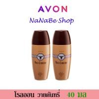 ราคา Avon WILD COUNTRY Roll On Anti Perspirant Deodorant เอวอน ไวลด์ คันทรี่ โรลออน 40 มล 2 ชิ้น (19260646101)
