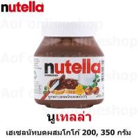 ราคา Nutella นูเทลล่า เฮเซลนัทบดผสมโกโก้ 200 350 กรัม (20693986723)
