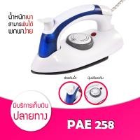 ราคา PAE 258B เตารีด เตารีดไอน้ำพับได้ ขนาดพกพาเดินทางสะดวกทุกที่ เตารีดไอน้ำ แบบพับได้ เล็กพกพาสะดวก ขายดี (13784799928)