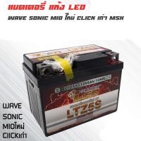 ราคา LEOแบตเตอรี่แห้ง LTZ 5 5 แอมป์ ลีโอ สำหรับมอเตอร์ไซค์ (9041493755)
