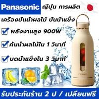 ราคา Panasonic เครื่องปั่นน้ำผลไม้ ปั่นน้ำแข็ง เครื่องปั่นน้ำ พลังงานสูง 900W น้ำผลไม้สด น้ำแข็งเกล็ด เครื่องปั่นผลไม้ เครื่องปั่นน้ำผลไม้พกพา juicer blender (21244447513)