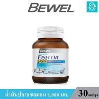ราคา 1 กระปุก Bewel Salmon Fish Oil 1000 mg Plus Vitamin E บีเวล น้ำมันปลาแซลมอน 1000 มก ผสม วิตามินอี มีโอเมก้า3 ขนาด 30 แคปซูล กระปุก 43 77 กรัม ล็อตใหม่ Exp 23 08 2025 (16412918419)