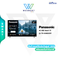 ราคา PANASONIC รุ่น TH 65MX650T 65 นิ้ว LED 4K HDR Smart TV ประกันศูนย์ 3ปี (20971567685)
