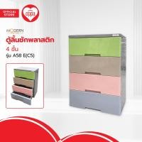 ราคา MODERN ตู้ลิ้นชักพลาสติก 4 ชั้น รุ่น A58 E C5 ZWF (20486477688)