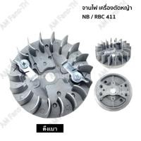 ราคา จานไฟ เครื่องตัดหญ้า NB RBC รุ่น เครื่องตัดหญ้า 411 ยี้ห้อ จานไฟ เครื่องตัดหญ้า รุ่น 411 ดึงเบา ใช้ได้กับ NB411 RBC411 (20979178890)