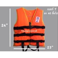 ราคา เสื้อชูชีพเด็กและผู้ใหญ่ เบอร์ 1 7 สีส้ม สีเขียว สีชมพู ราคาถูก คุณภาพดี สินค้าพร้อมส่ง (20389124569)