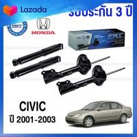 ราคา รับประกัน3ปี โช๊คอัพ HONDA CIVIC DIMENSION ปี 2001 2002 2003 2004 2005 กดเลือก โช๊คหน้า โช๊คหลัง (20964971406)