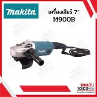 ราคา MAKITA M9000B เครื่องเจียร์ไฟฟ้า เครื่องเจียร์ ลูกหมู 7 นิ้ว (20910237100)