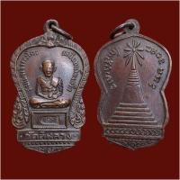 ราคา เหรียญหลวงปู่ทวด สมเด็จเจ้าพะโคะ เหยียบน้ำทะเลจืด วัดดีหลวง จ สงขลา (20182814685)