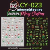 ราคา สติ๊กเกอร์ติดเล็บ คริสต์มาส สติ๊กเกอร์ติดเล็บเรืองแสง สติ๊กเกอร์คริสมาสต์ เรืองแสงในที่มืด สติ๊กเกอร์ติดเล็บ Sticker nail (5381680962)