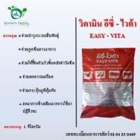 ราคา อีซี่ ไวต้า EASY VITA วิตามินสำหรับ ไก่เนื้อ ไก่ไข่ ไก่พันธุ์ เป็ด สุกร ฯลฯ (9769749973)