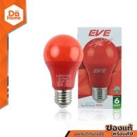 ราคา EVE หลอดไฟ LED BULB A60 6 วัตต์ สีแดง LOD (9656477375)