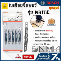 ราคา ใบเลื่อยจิ๊กซอ BOSCH ใบเลื่อยจิ๊กซอว์ ใบเลื่อยตัดไม้ ใบเลื่อยจิ๊กซอ จิ๊กซอว์บอส (16282892348)