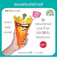 ราคา Totrees ซองเฟรนช์ฟรายส์ กรวยใส่เฟรนฟราย ซองใส่เฟรนช์ฟรายส์ กระดาษสัมผัสอาหารได้ ลายการ์ตูน ขนาด M จำนวน 100 ซอง ห่อ ชุดรักชีส รหัส FB2 M 1 (1670514937)