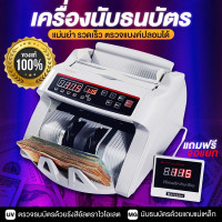 ราคา MEKKE เครื่องนับเงิน Bill Counter เครื่องนับเงินอัตโนมัติ ตรวจแบงค์ปลอม สามารถตรวจธนบัตรปลอมได้ ด้วยระบบ UV และ MGพร้อมกัน ทั้งสกุลไทย ดอลล่าร์ (9803278126)