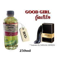 ราคา หัวเชื้อน้ำหอม100 กลิ่นกู้ดเกริล GOOD GIRL (17436258930)